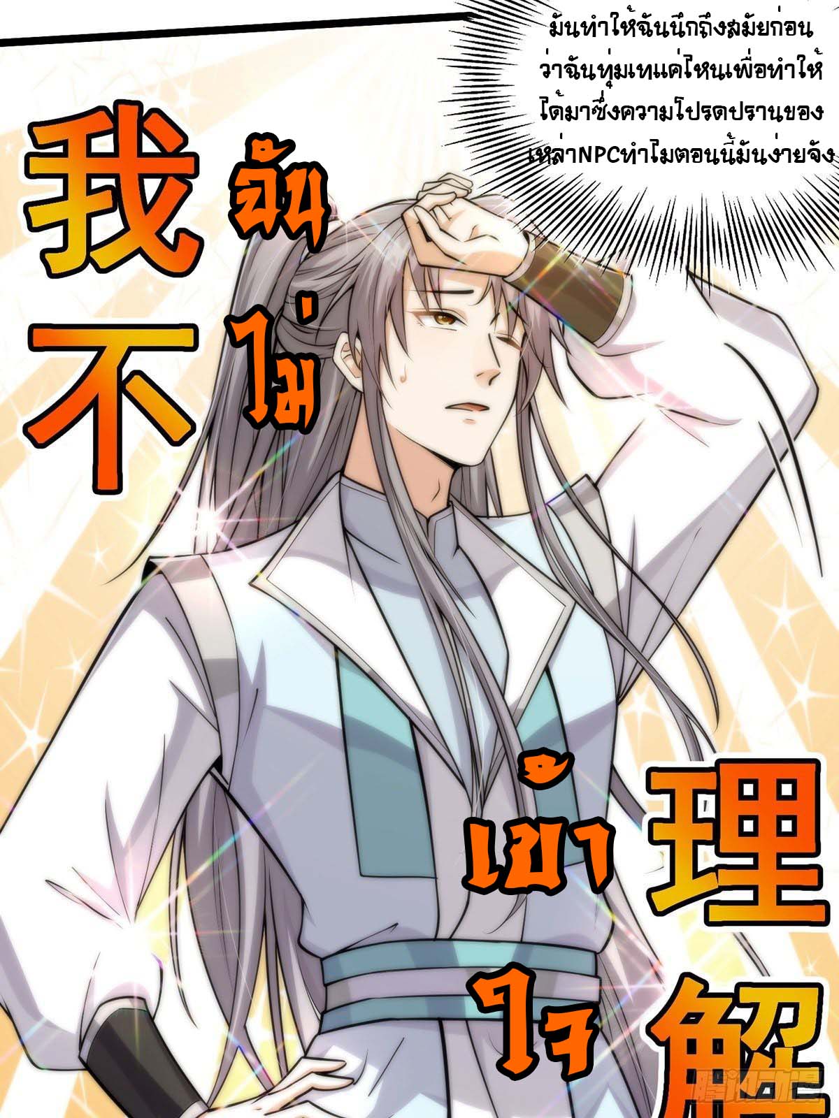 This Account is Ridiculous-บัญชีนี้มันโคตรขยะ ตอนที่ 3 หน้า 23