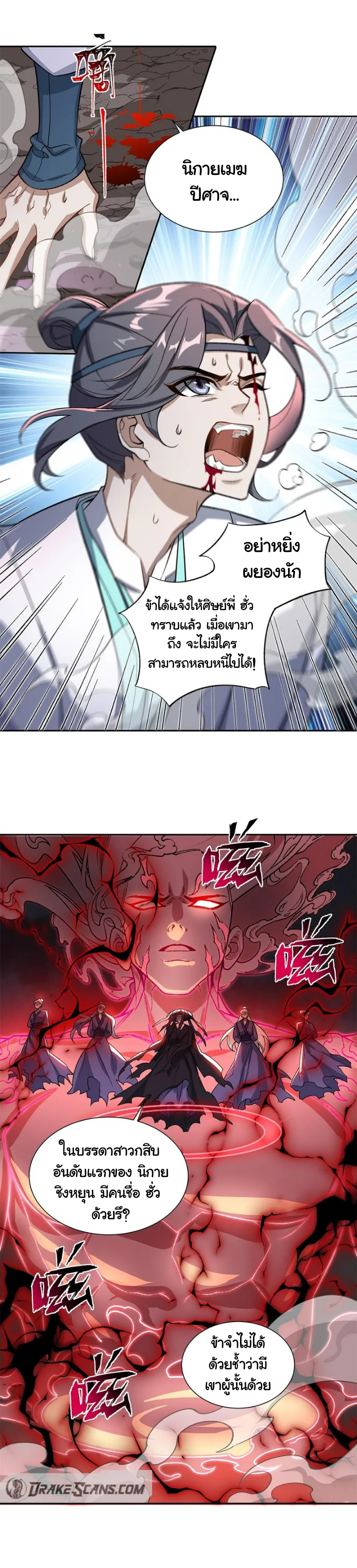 (โลกแห่งการบ่มเพาะพลังอมตะ) ตอนที่ 1 หน้า 3