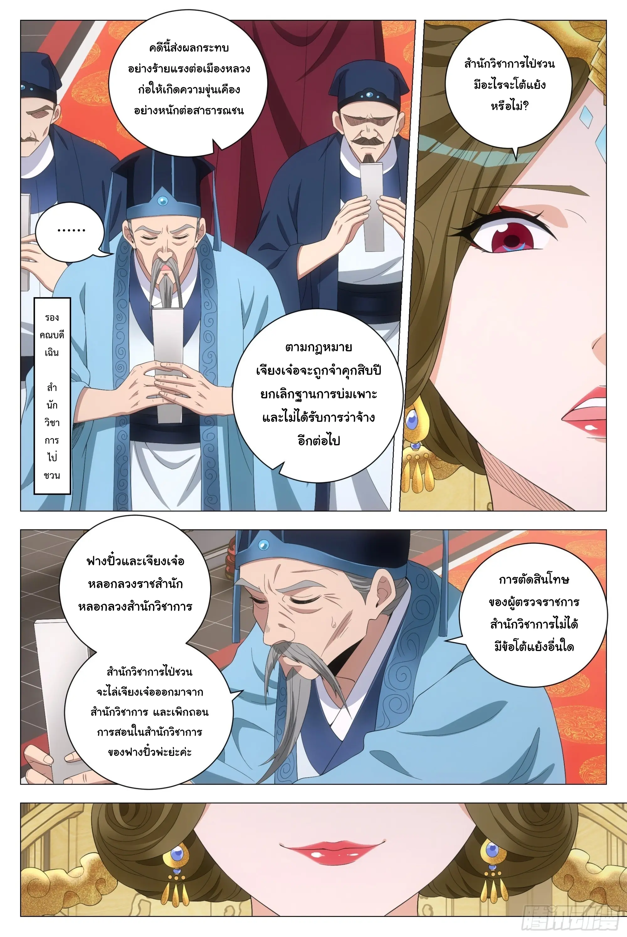 Great Zhou Immort Officials - ข้าราชการอมตะ ตอนที่ 194 หน้า 10