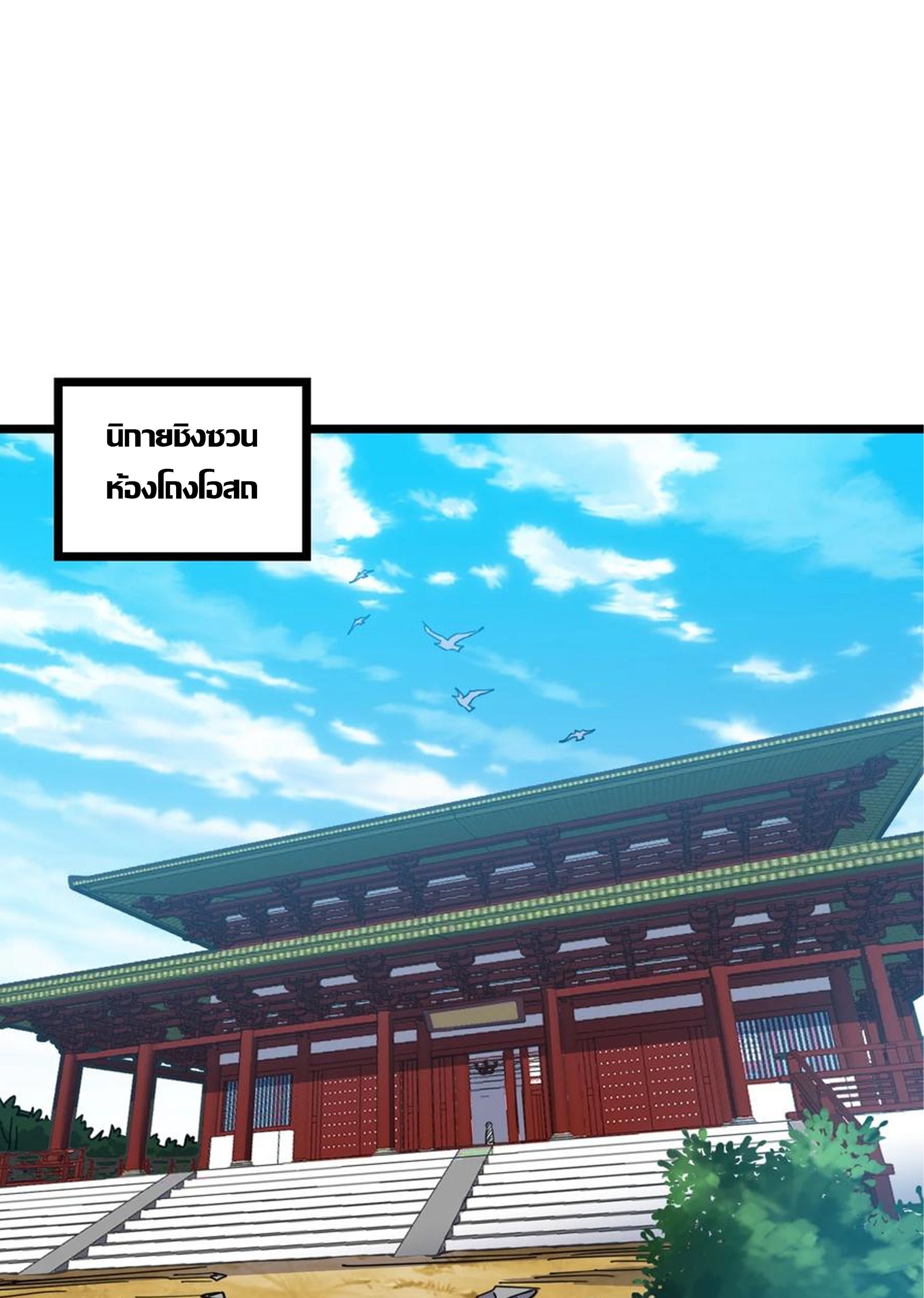 (ชนจีน) แกล้งเป็น NPC "หลอก" คนที่ "มาจากต่างโลก" ให้พัตนานิกายให้ No.1 !!? ตอนที่ 12 หน้า 6