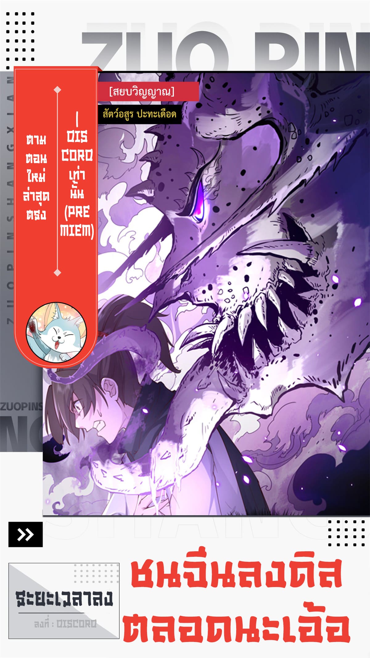 สยบวิญญาณสะท้านโลกันต์ (Remake) ตอนที่ 4 หน้า 37