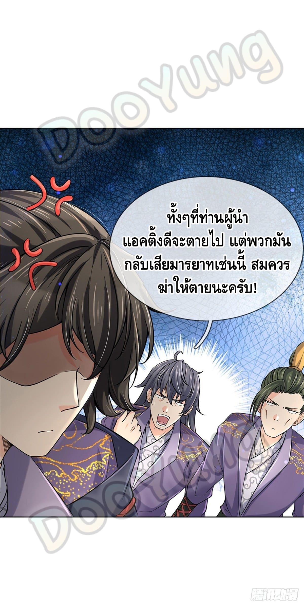 Way of Domination ตอนที่ 43 หน้า 24