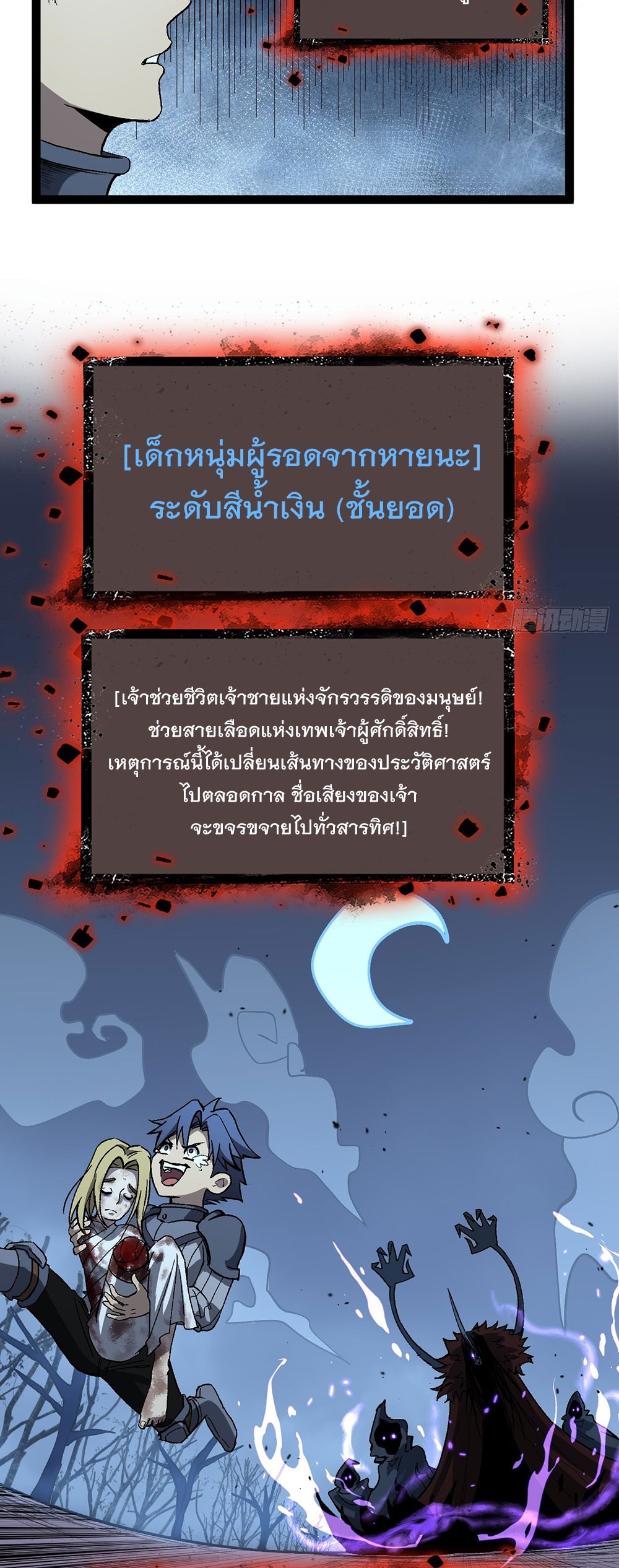 Gatekeeper of the Boundless World | ผู้พิทักษ์ประตูแห่งดินแดนไร้ขอบเขต ตอนที่ 96 หน้า 3