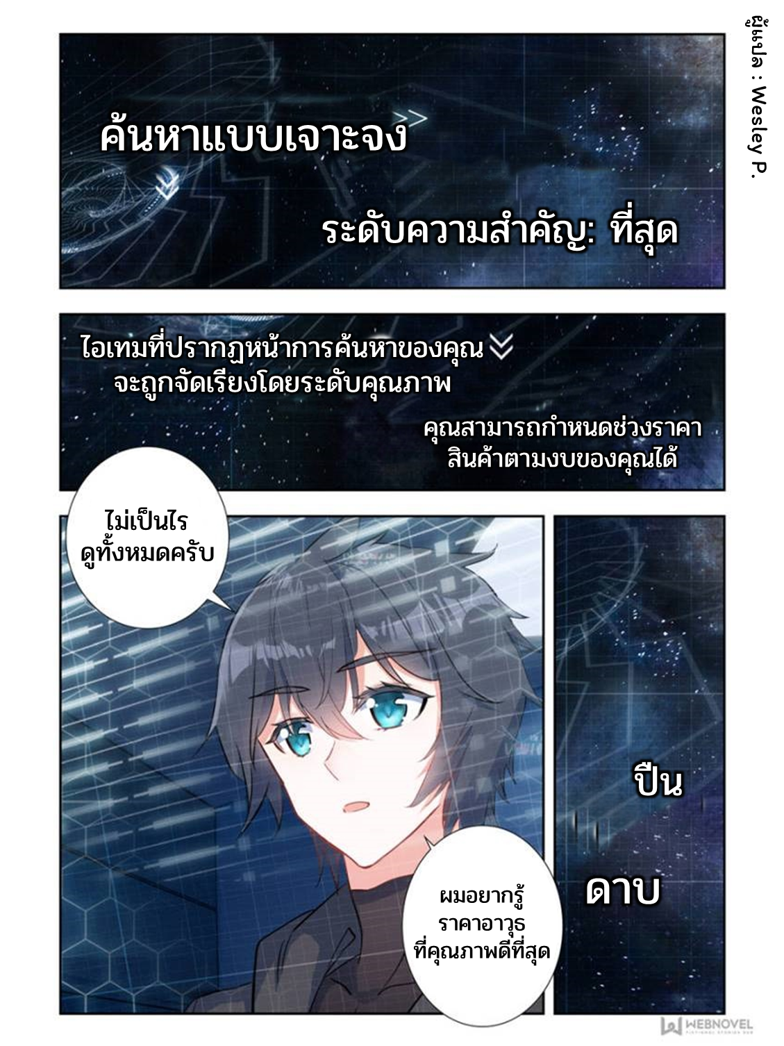 Swallowed star ศึกล้างดวงดาว ตอนที่ 34 หน้า 5