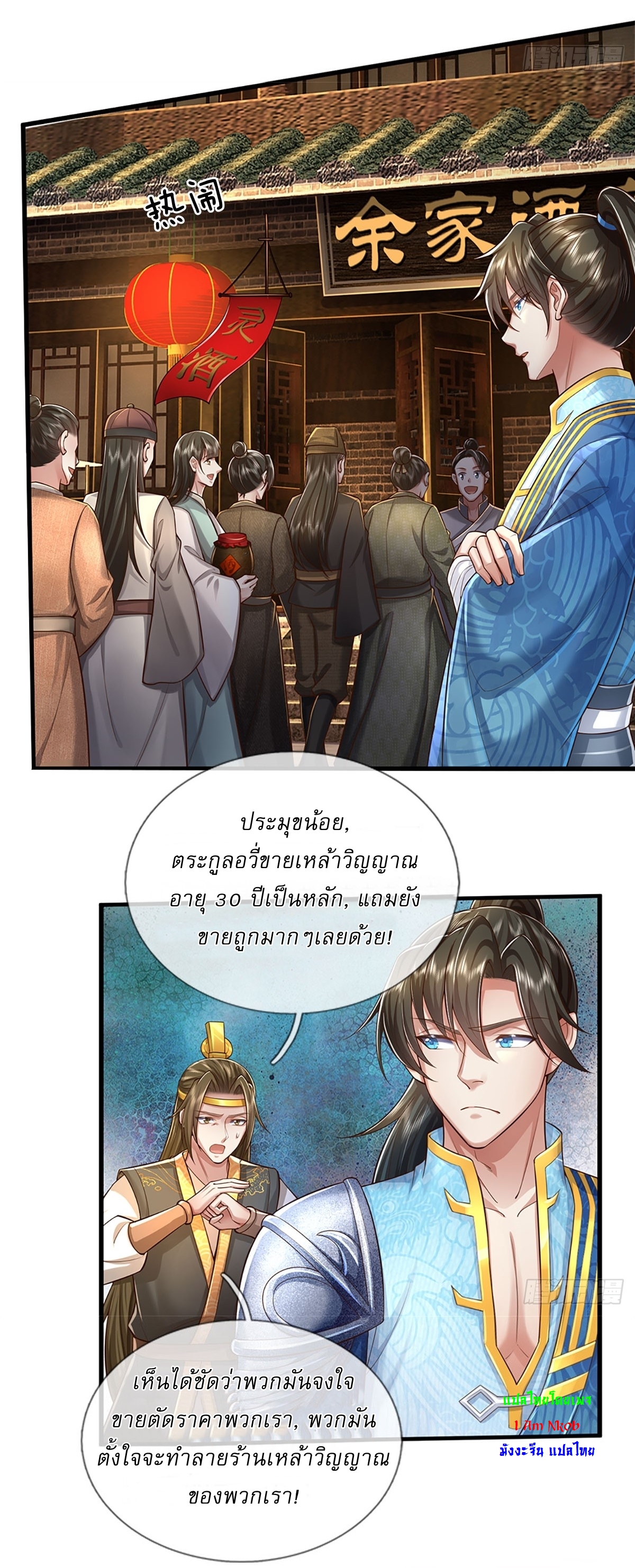 I Can Change The Timeline of Everything เกิดใหม่ในต่างโลก พร้อมระบบโกงเวลาสุดเกรียน ตอนที่ 34 หน้า 9