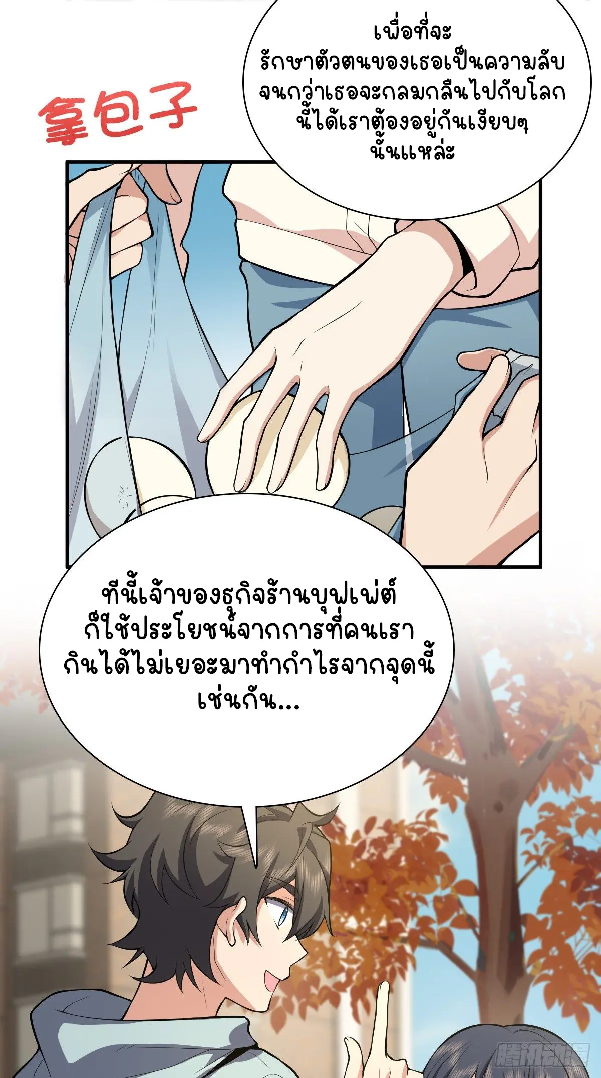 ภรรยาผมเป็นคนเมื่อ1000ปีที่แล้ว My Wife Is From a Thousand Years Ago ตอนที่ 24 หน้า 58