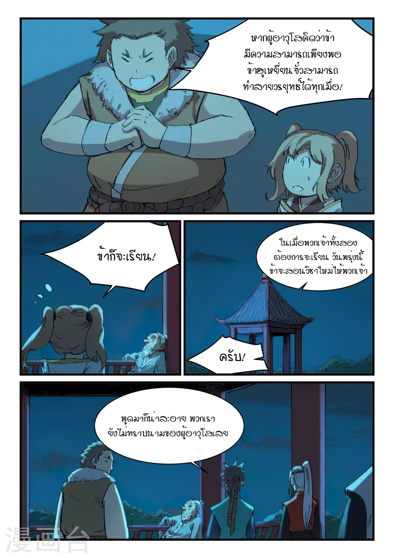 Star Martial God Techniquer ตอนที่ 336 หน้า 7