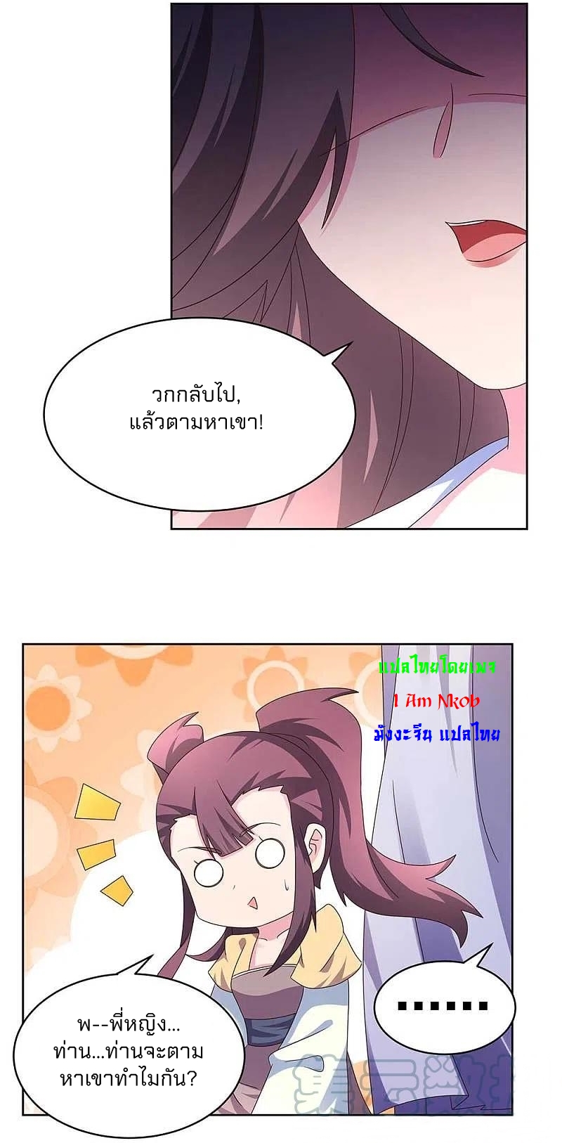 Above All Gods เทพยุทธเหนือเทวะ ตอนที่ 256 หน้า 6