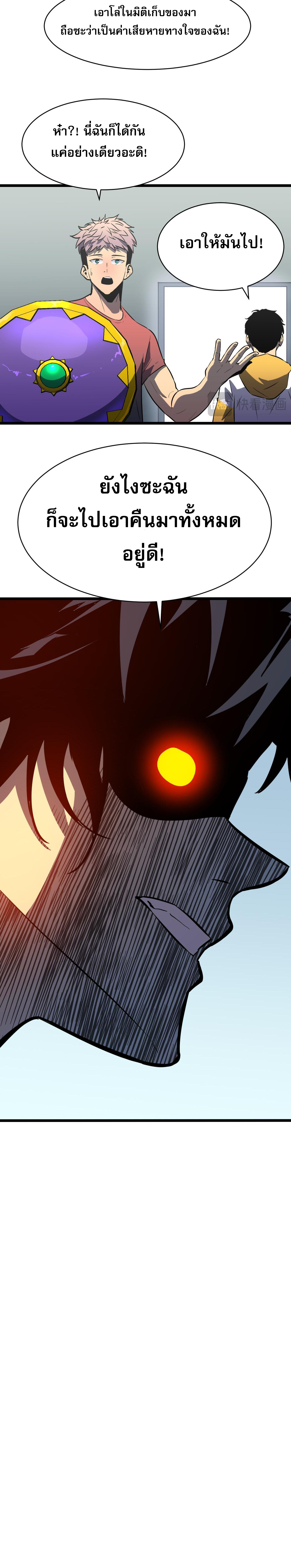 [ชนจีน]จอมมารหย่งชิง ตอนที่ 2 หน้า 25