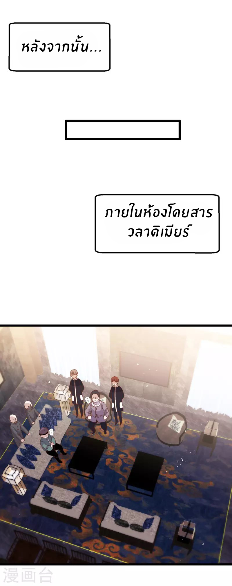 God Fisherman ตอนที่ 198 หน้า 5