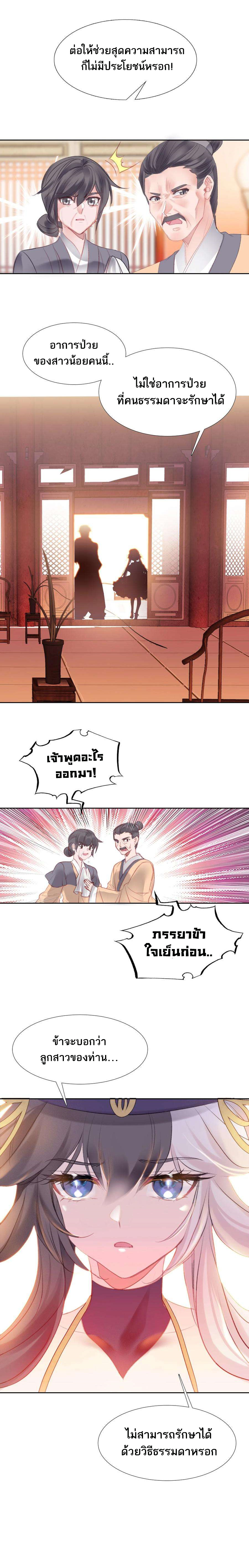 แท้จริงแล้วข้าคือปรมาจารย์ไร้เทียมทาน? ตอนที่ 13 หน้า 5