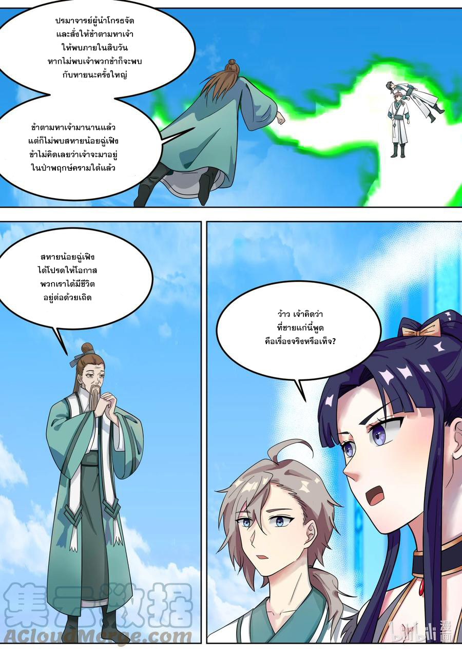 เทพสายฟ้า ราชาสงคราม ตอนที่ 666 หน้า 2