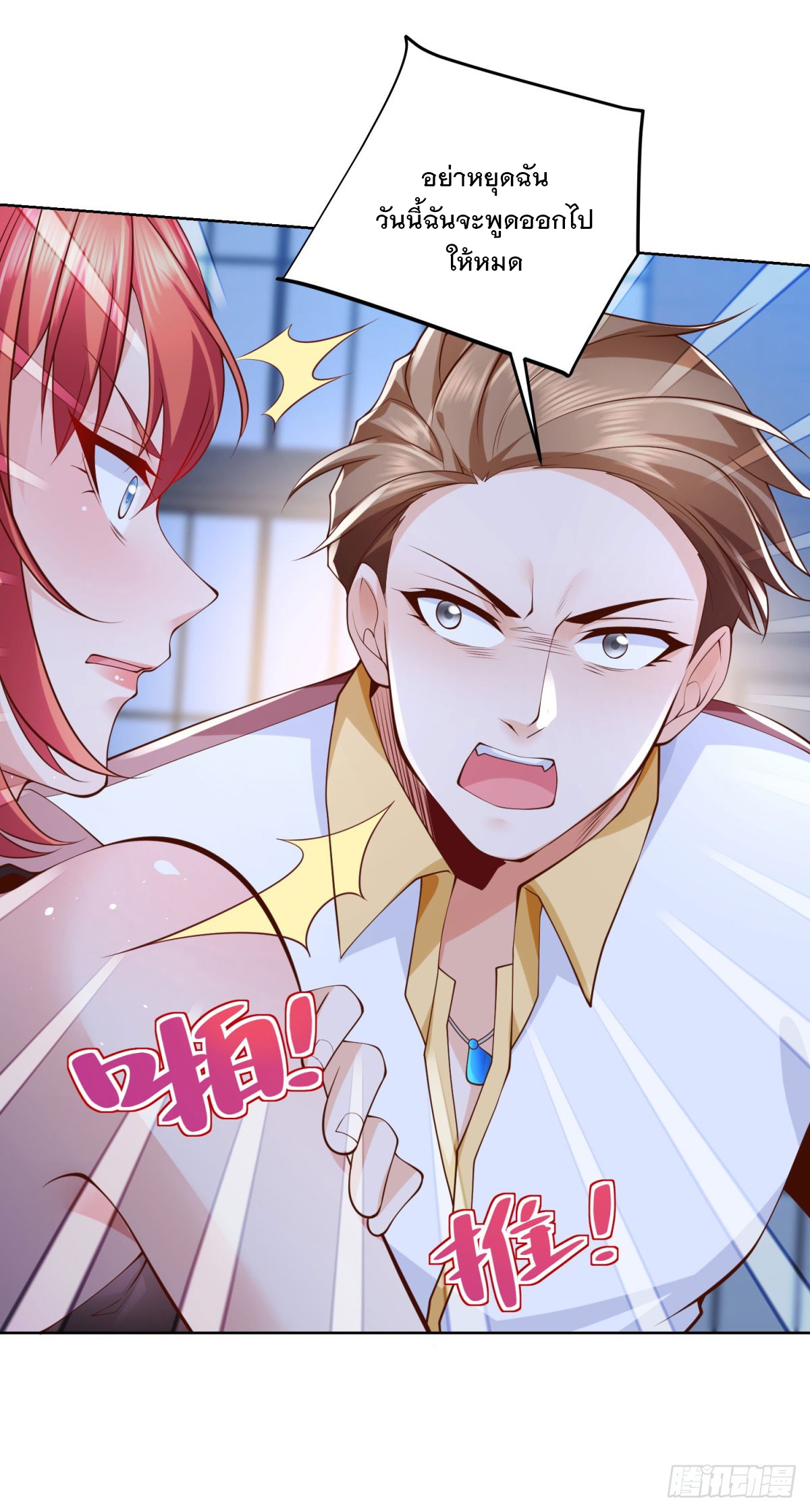 ฉันจะขึ้นไปบนจุดสูงสุดด้วยระบบสัญญาเทพธิดา ตอนที่ 1 หน้า 30