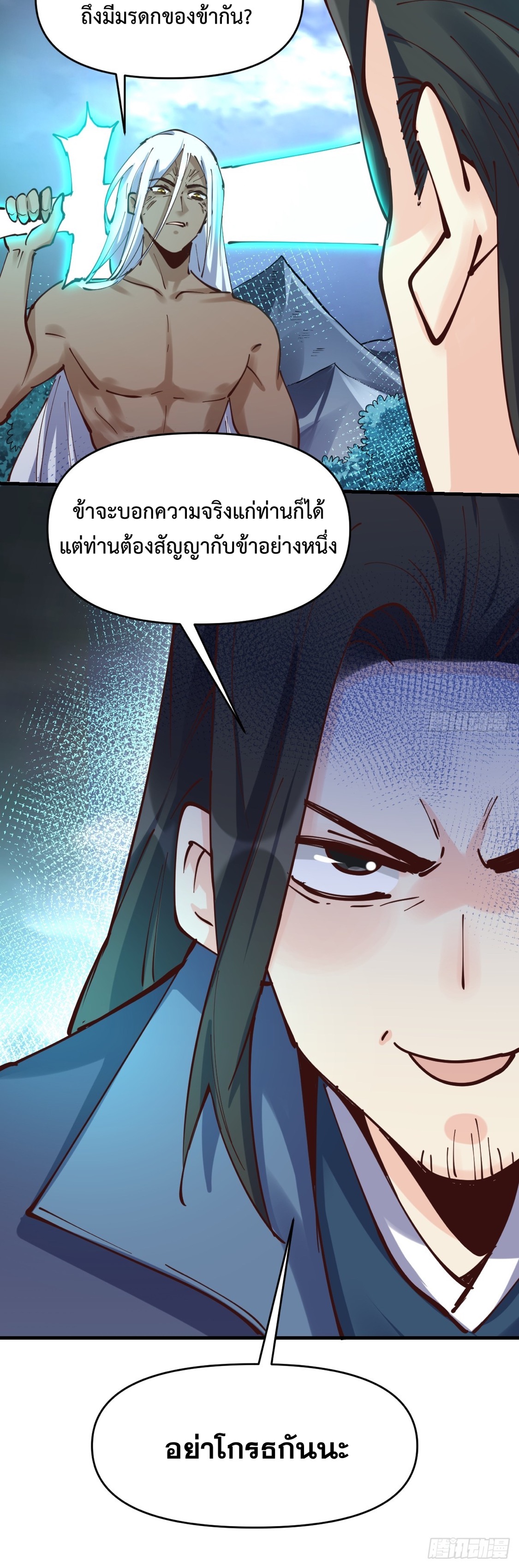 กลายเป็นว่าข้าคือจอมยุทธ์ผู้ยิ่งใหญ่ ตอนที่ 171 หน้า 20