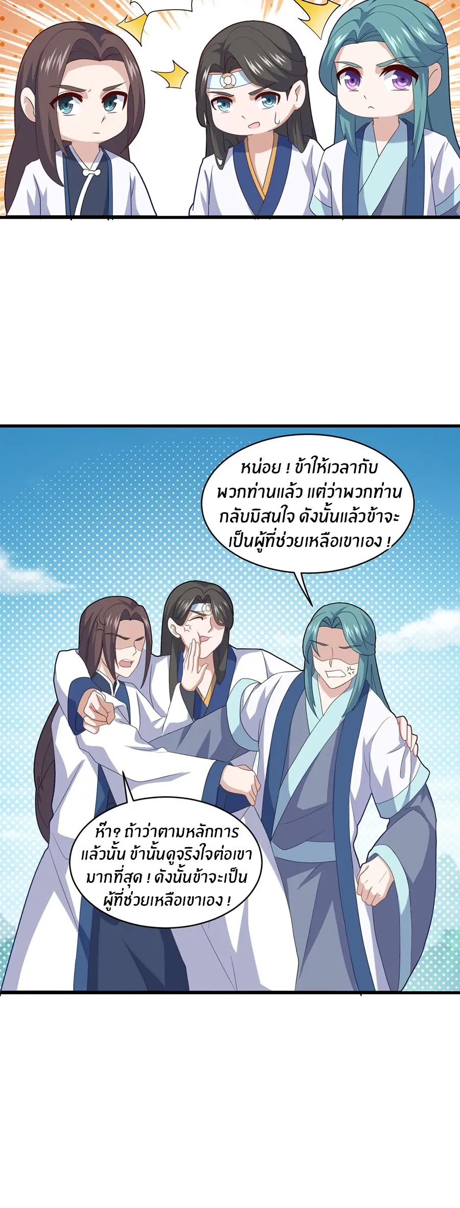 ก้าวผ่านเส้นสายเลือด ตอนที่ 86 หน้า 22