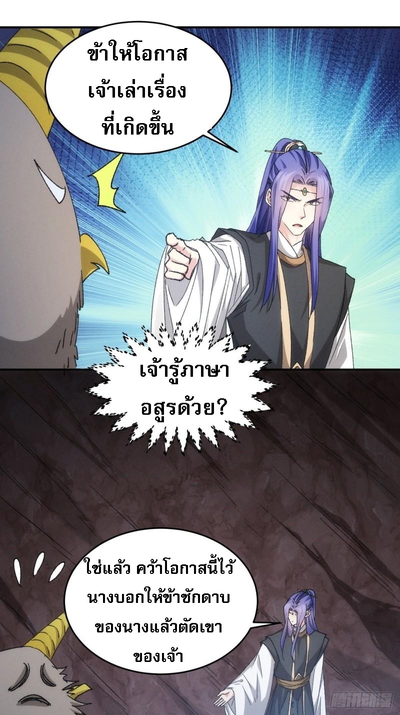 ข้าจะกำหนดชะตาตัวเอง ทันจีน ตอนที่ 143 หน้า 25