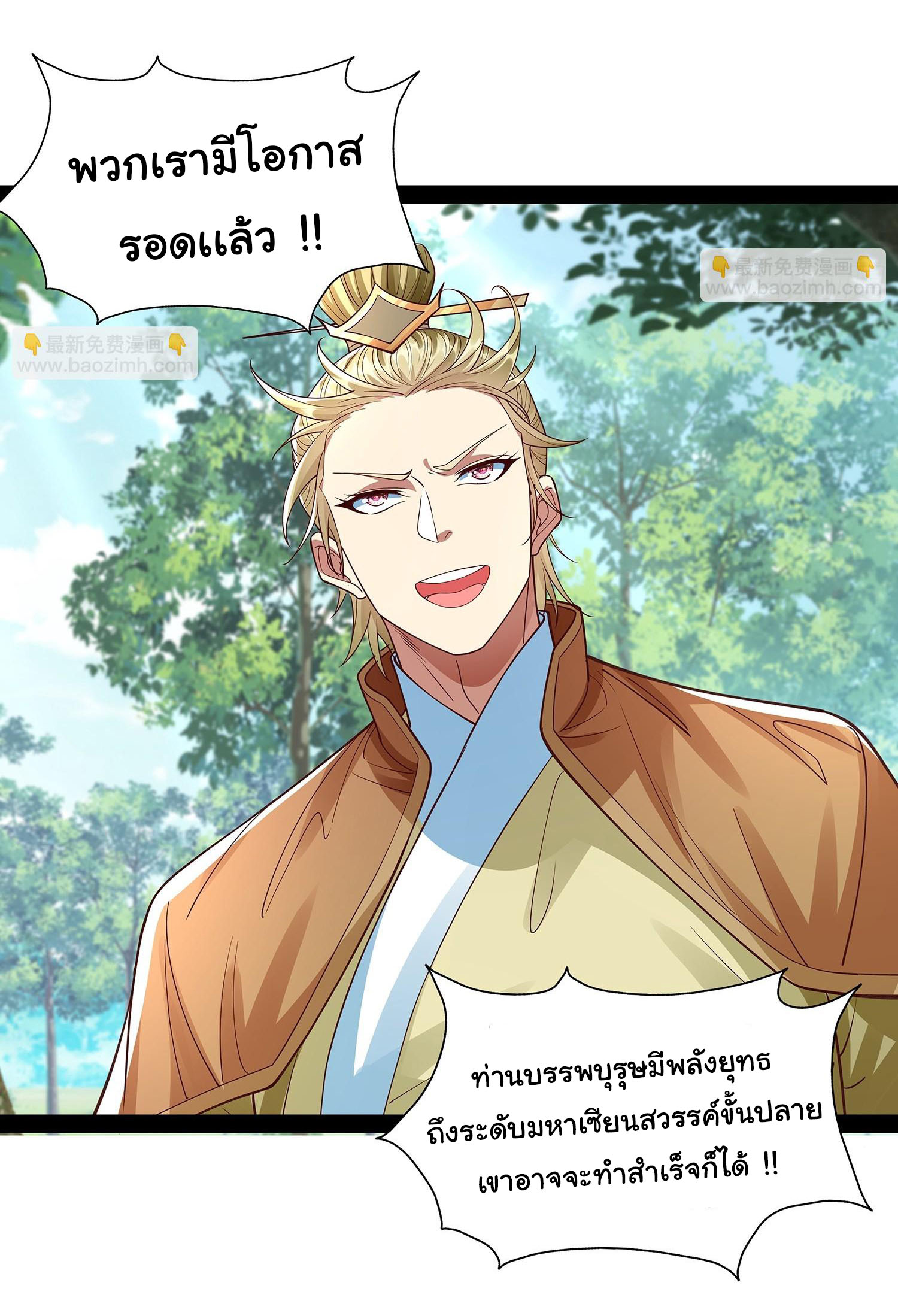 ฉันนี่แหละบรรพบุรุษโลกปีศาจ ( Reincarnation of the Demon Ancestor ) ตอนที่ 29 หน้า 12