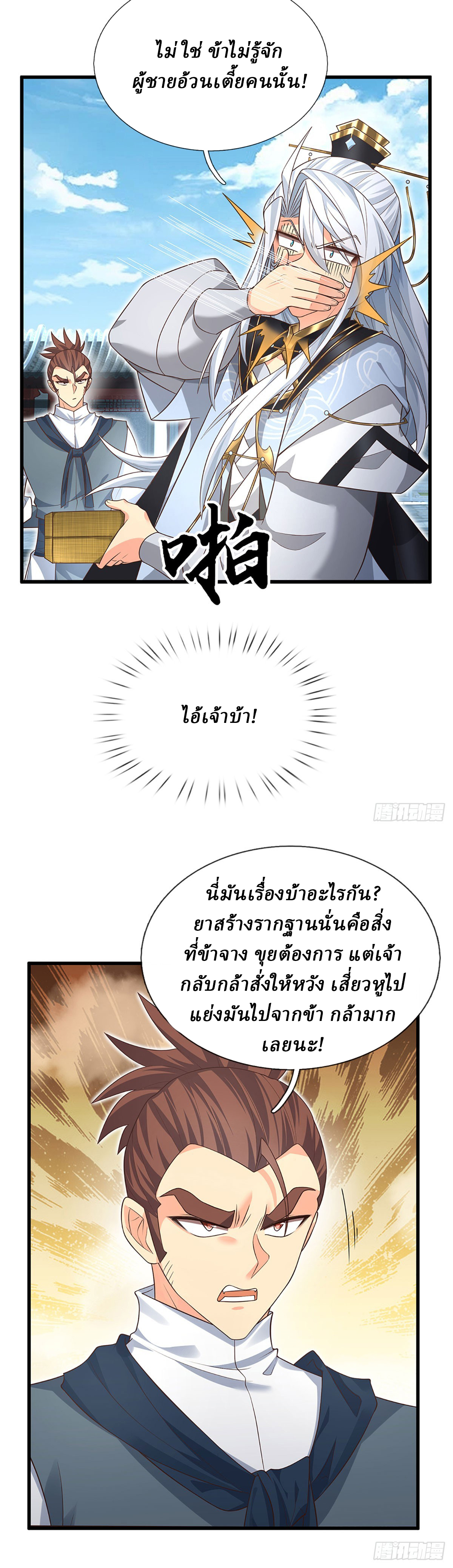 When My Organs Awakened, I Suddenly Became Invincible ตอนที่ 14 หน้า 11