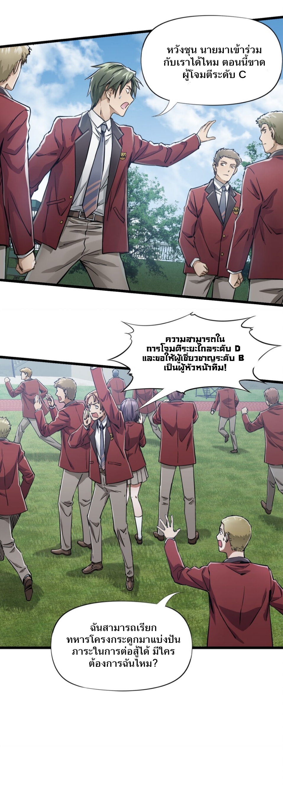 หัตถ์ของพระเจ้า ตอนที่ 1 หน้า 69