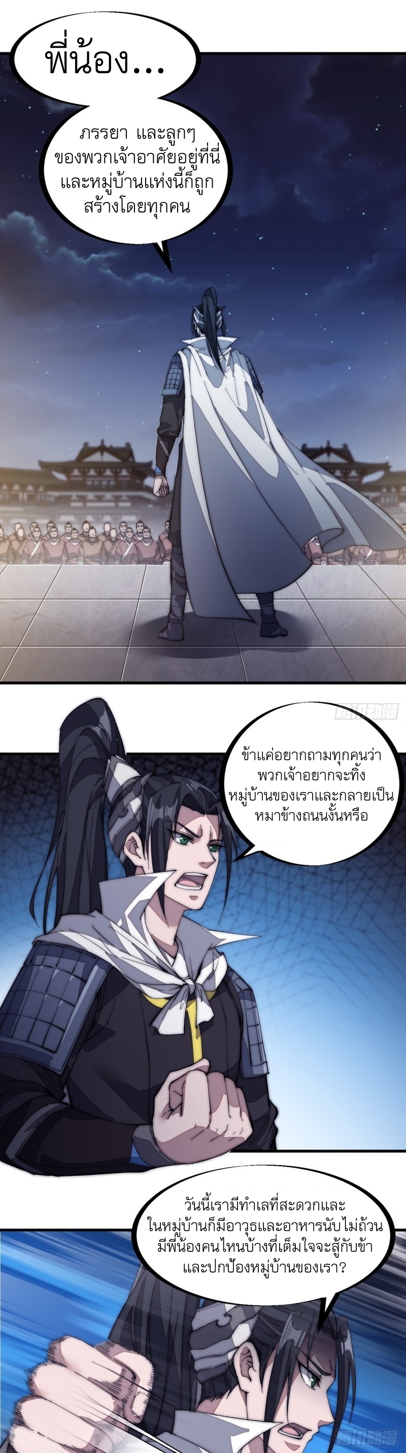 Starting a Mountain ตอนที่ 131 หน้า 8