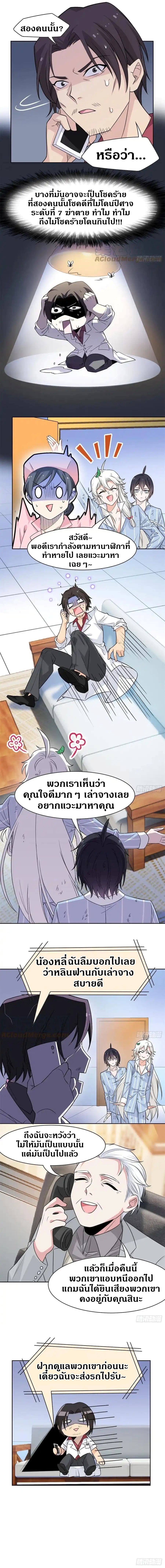 ชายผู้แข็งแกร่งที่ออกมาจากโรงพยาบาลจิตเวช ตอนที่ 71 หน้า 10