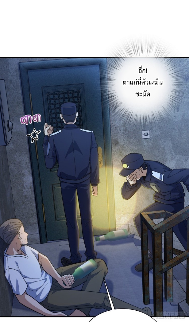 ภรรยาผมเป็นผู้ฝึกตนเมื่อพันปีก่อน ตอนที่ 22 หน้า 24