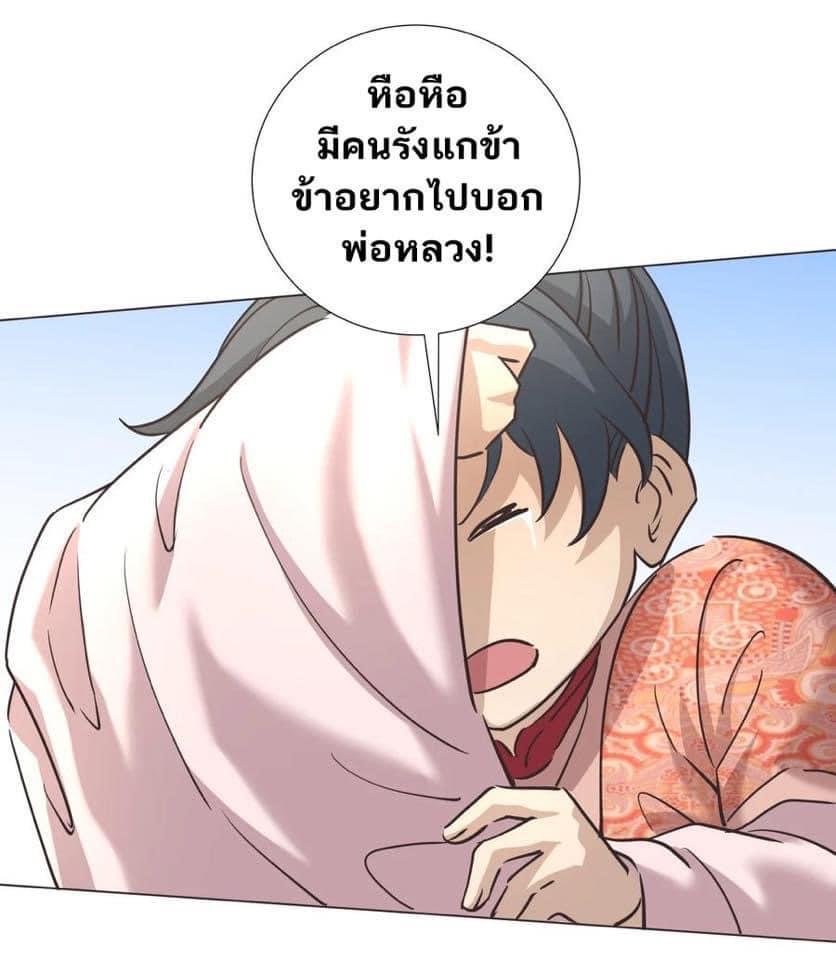 Legend of King Amata | ตำนาน ราชันย์ อมตะ ตอนที่ 39 หน้า 4