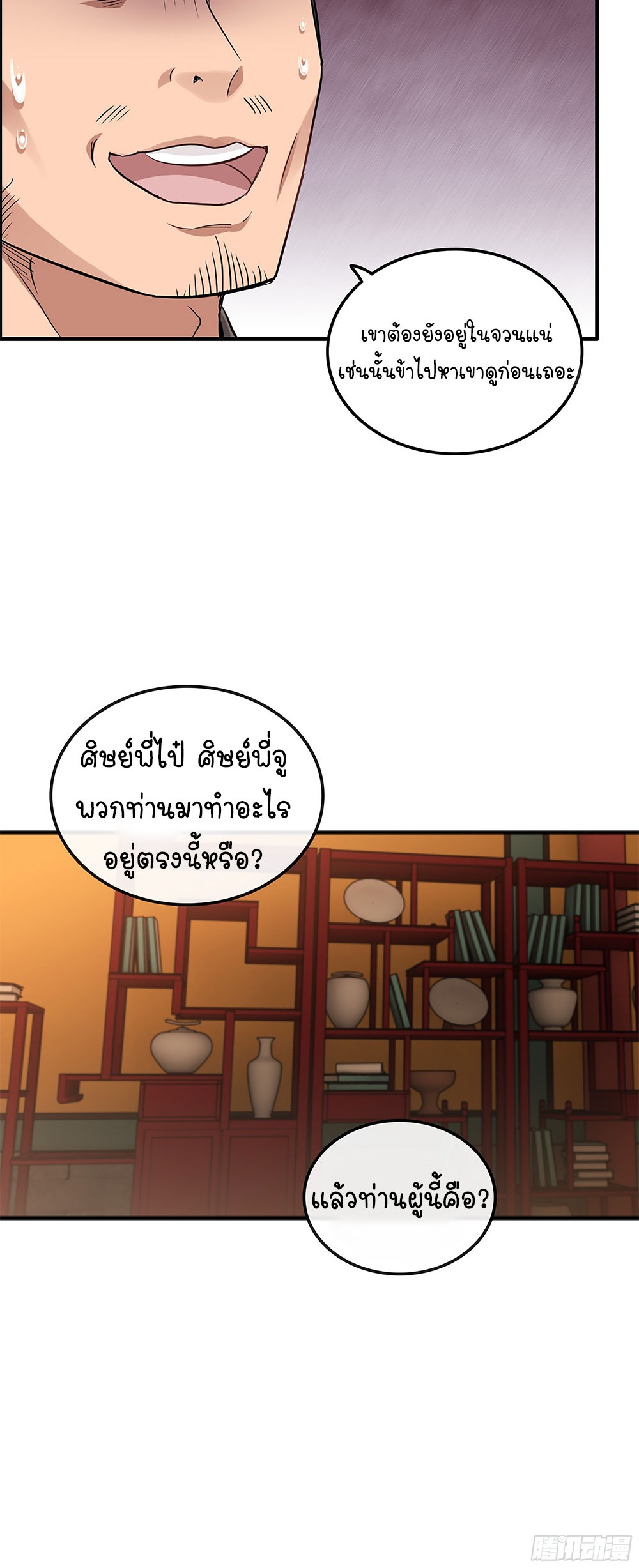 วิถีเซียนมันก็เป็นแบบนี้แหละ! | That's How Cultivation Is ตอนที่ 8 หน้า 10