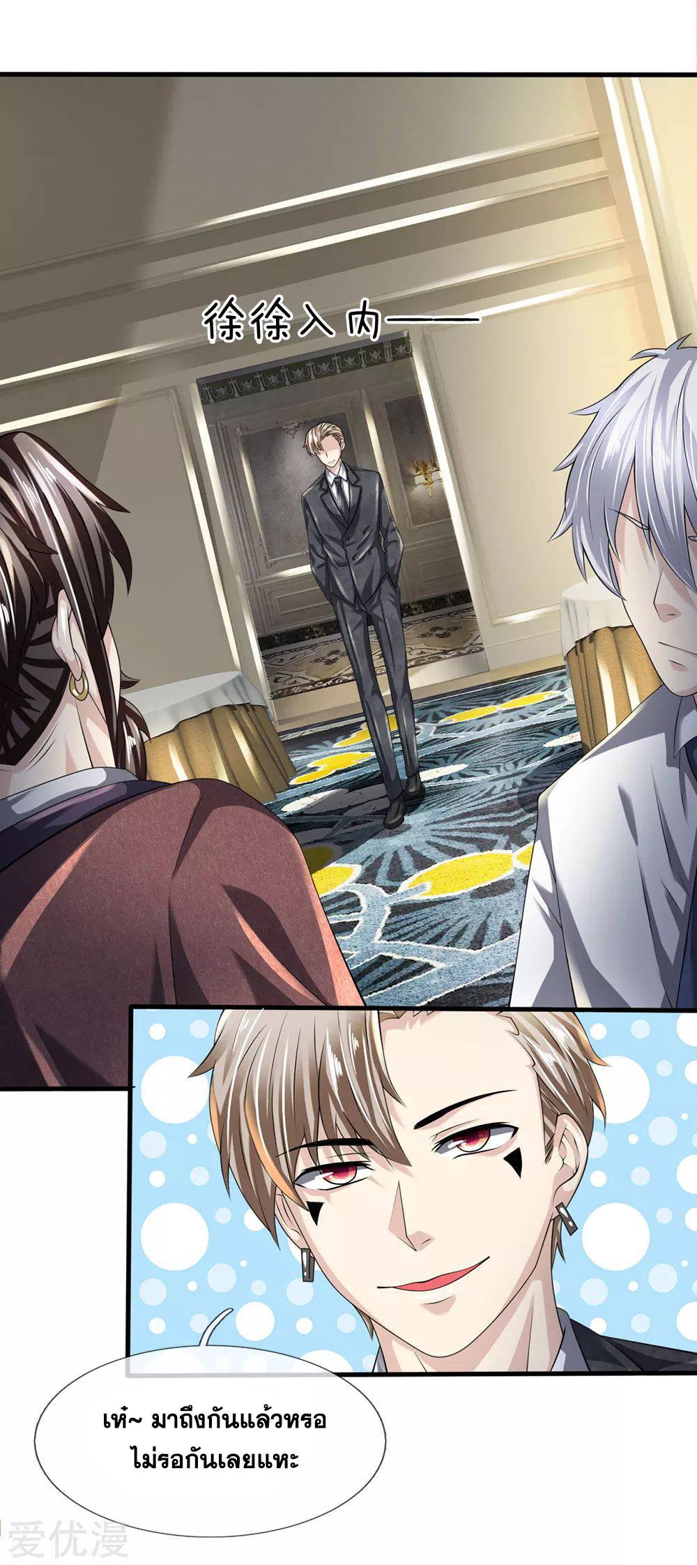 นครเซียนแห่งผู้ต่อต้านสวรรค์ ตอนที่ 107 หน้า 5