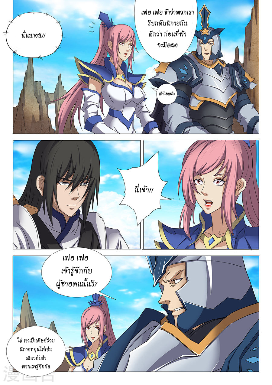 God of Martial Arts ตอนที่ 28 หน้า 21