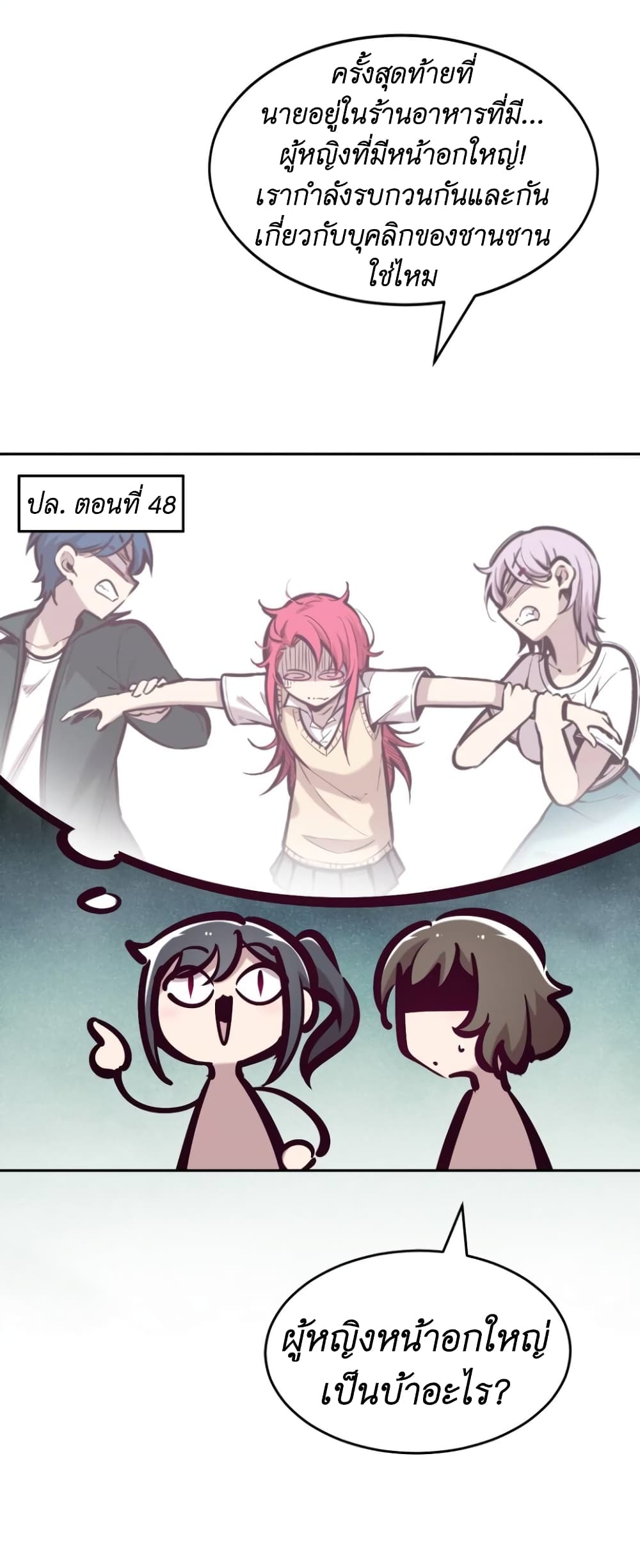 Demon x Angel can't get along! ตอนที่ 71 หน้า 23