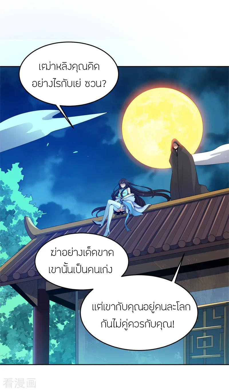 One Sword Reigns Supreme ตอนที่ 15 หน้า 13