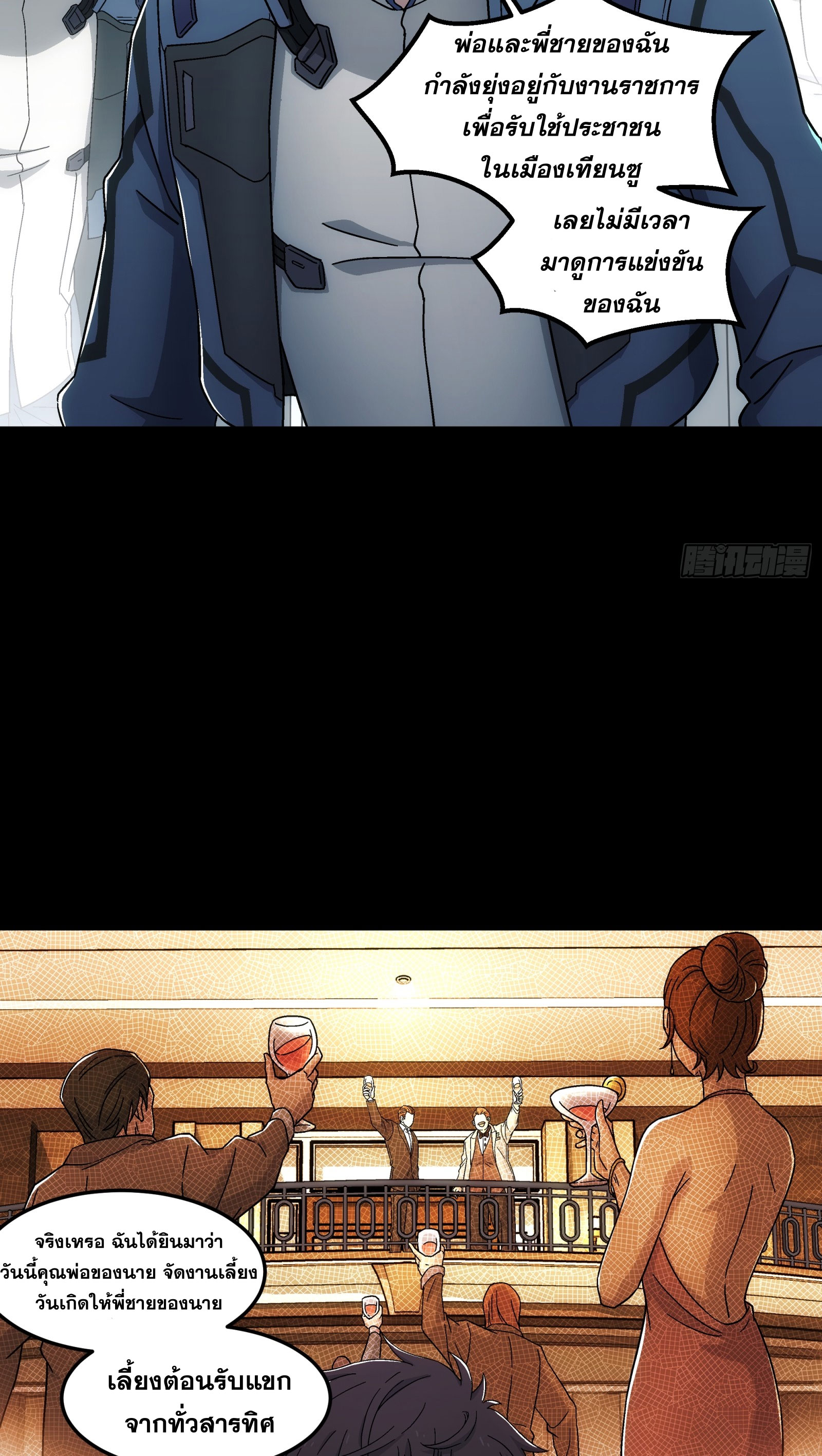 Steel Covenant ตอนที่ 12 หน้า 37