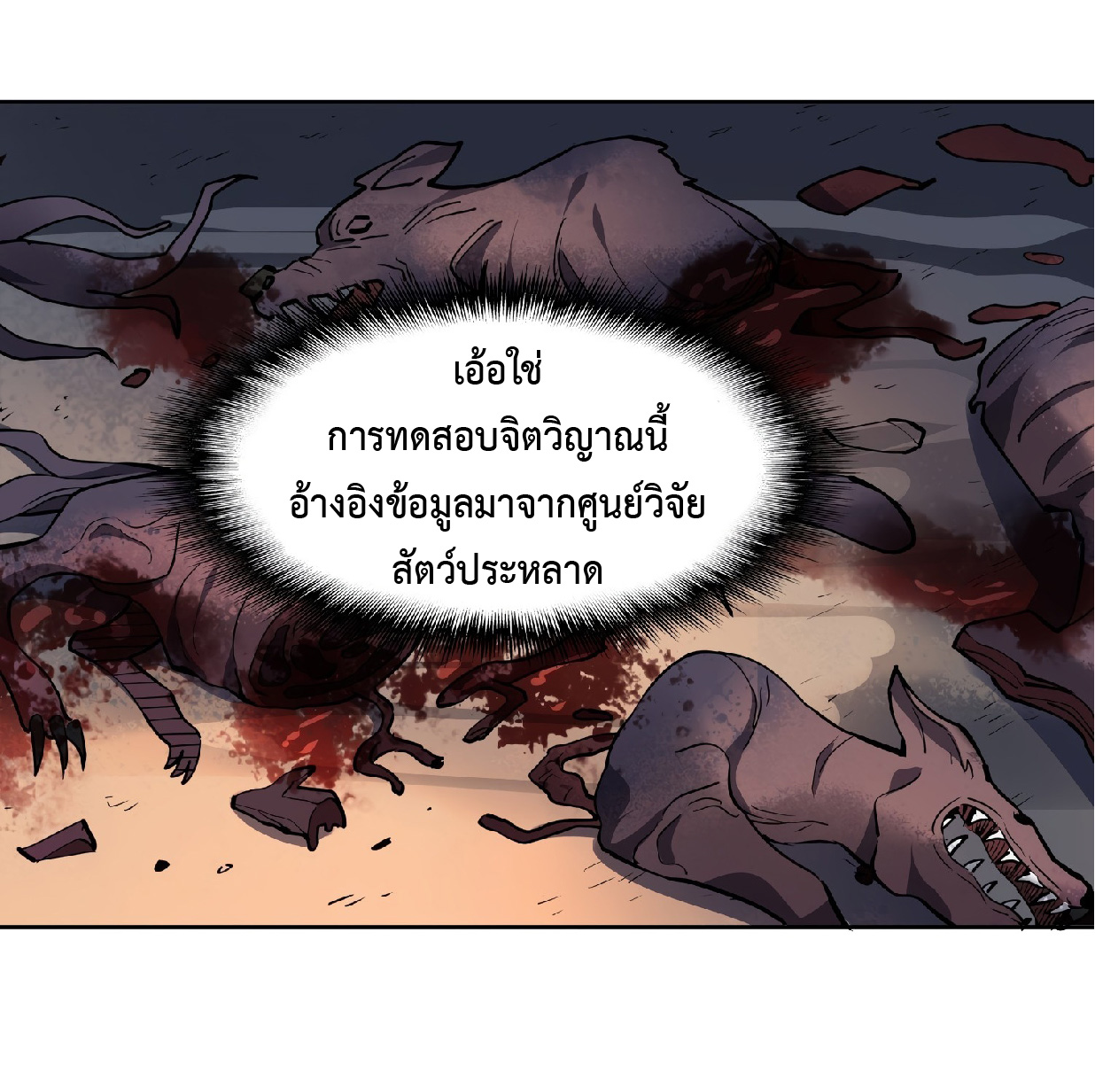 The People On Earth Are Too Ferocious ตอนที่ 59 หน้า 15