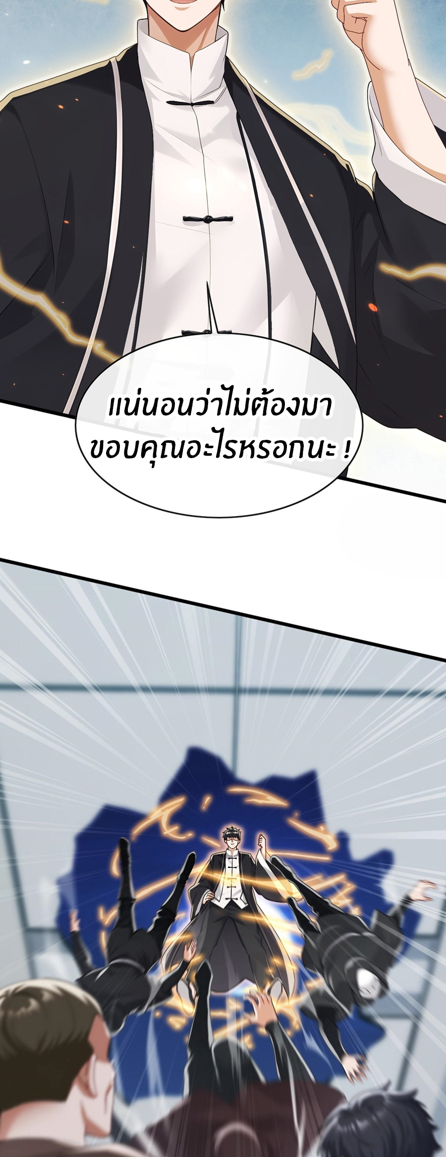 ลงจากภูเขาเพื่อมาเป็นเบ๊ภรรยา ตอนที่ 90 หน้า 4