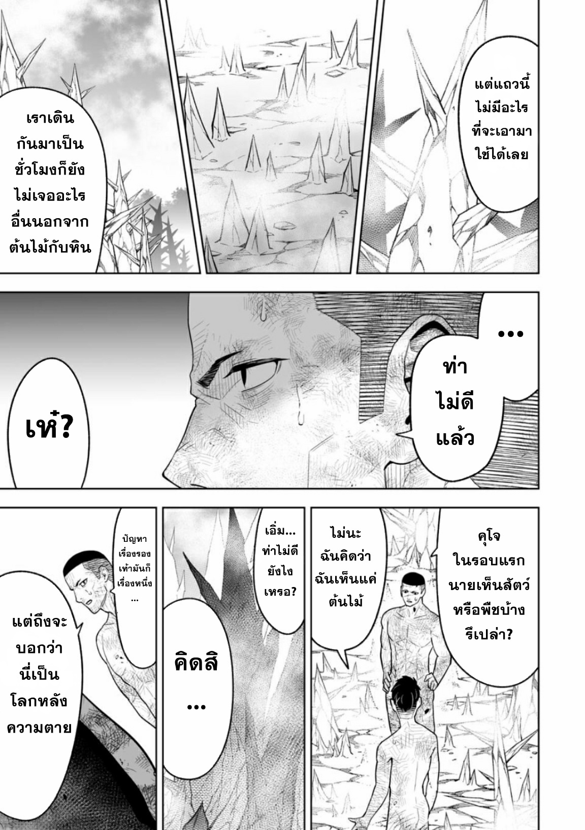 Lost End ロストエンド ตอนที่ 4 หน้า 17