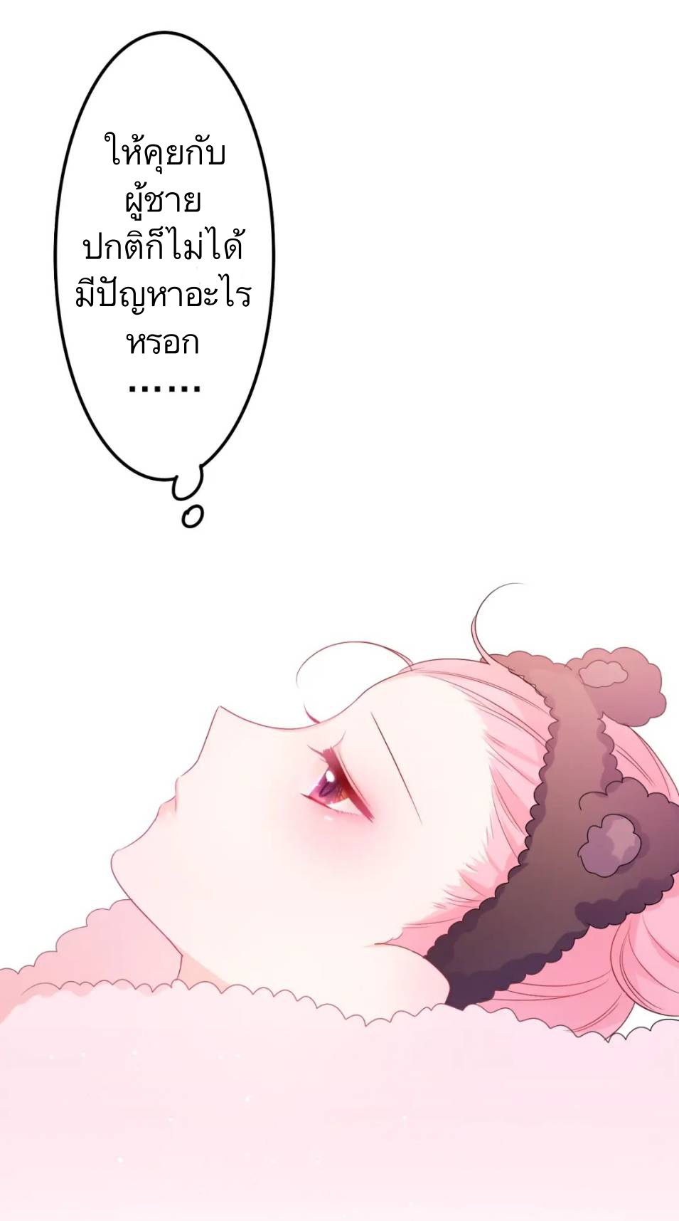 สวัสดีคุณความลับ | Hey! Mr.Secrete ตอนที่ 1 หน้า 28