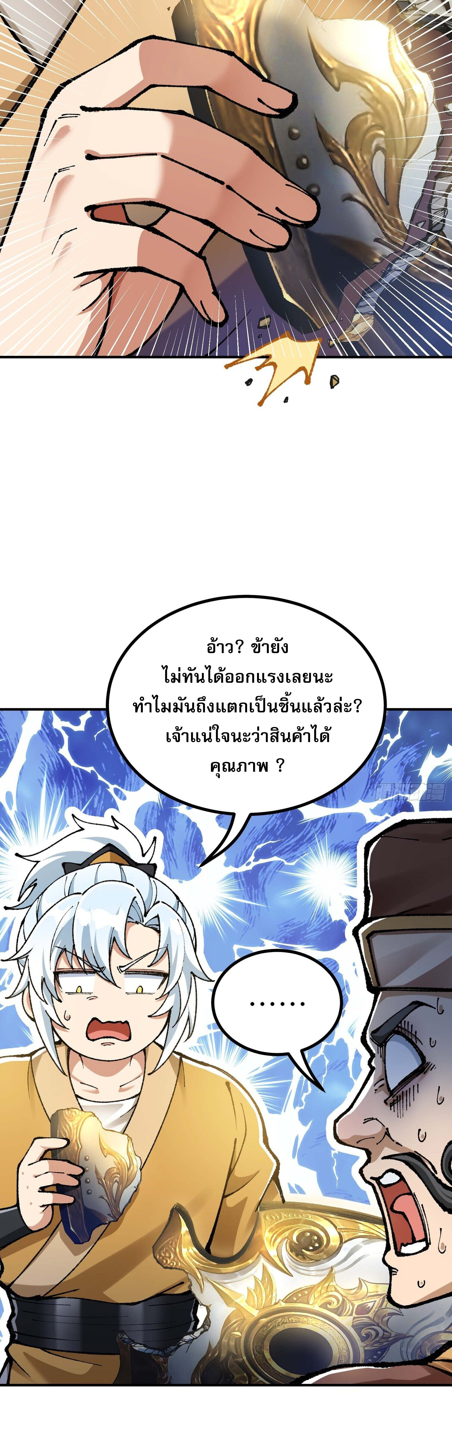 เทพนักเล่นเกมแบบฉันต้องมาติดอยู่ในโลกเกมเซียนหายนะ ตอนที่ 7 หน้า 21