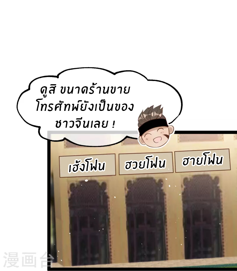 God Fisherman ตอนที่ 261 หน้า 6