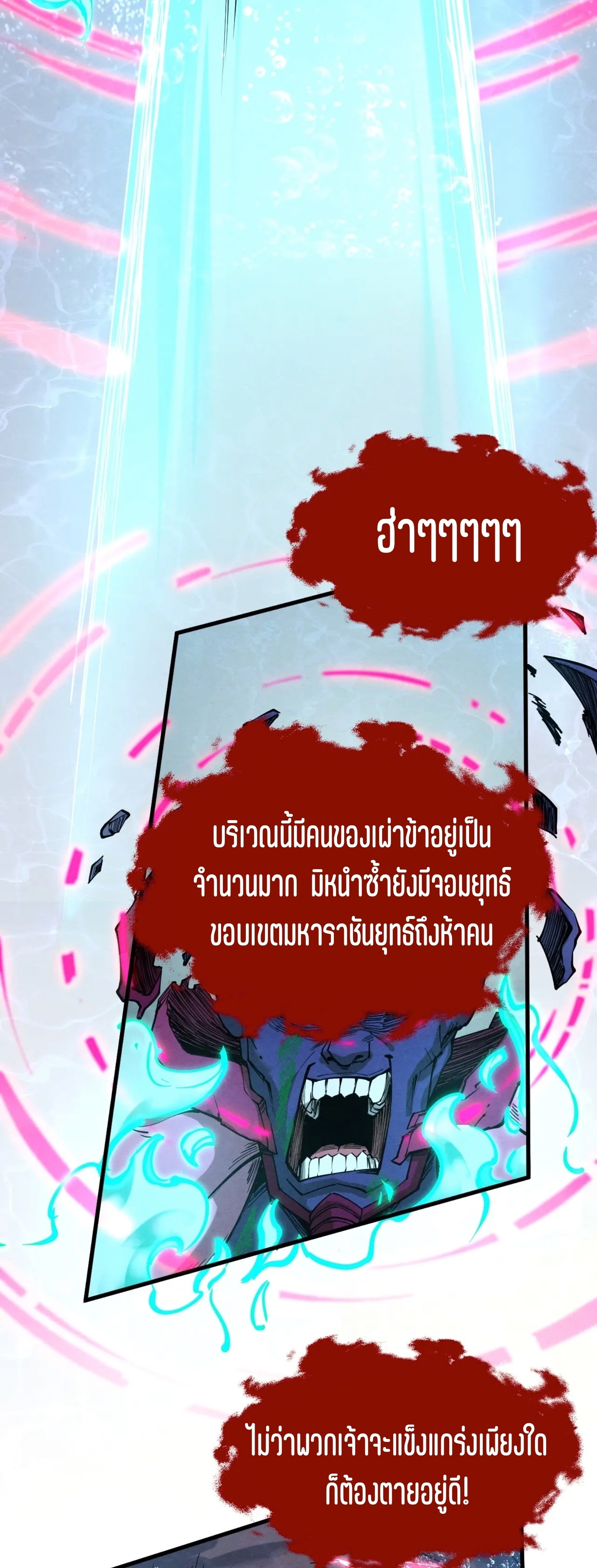 มหาเทพนิรันดร์กาล ตอนที่ 96 หน้า 28