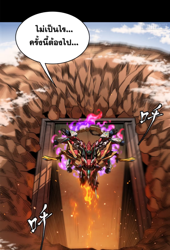 Legend of Star Genera ชนจีน ตอนที่ 273 หน้า 59