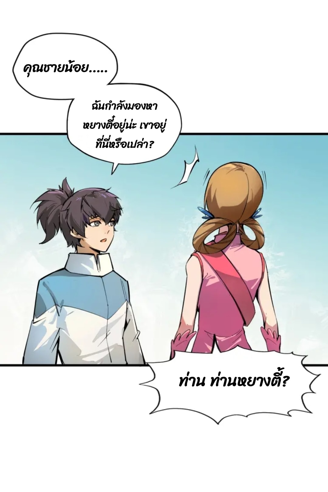 จักรพรรดิ์สูงสุดนิรันดร์ ตอนที่ 2 หน้า 5
