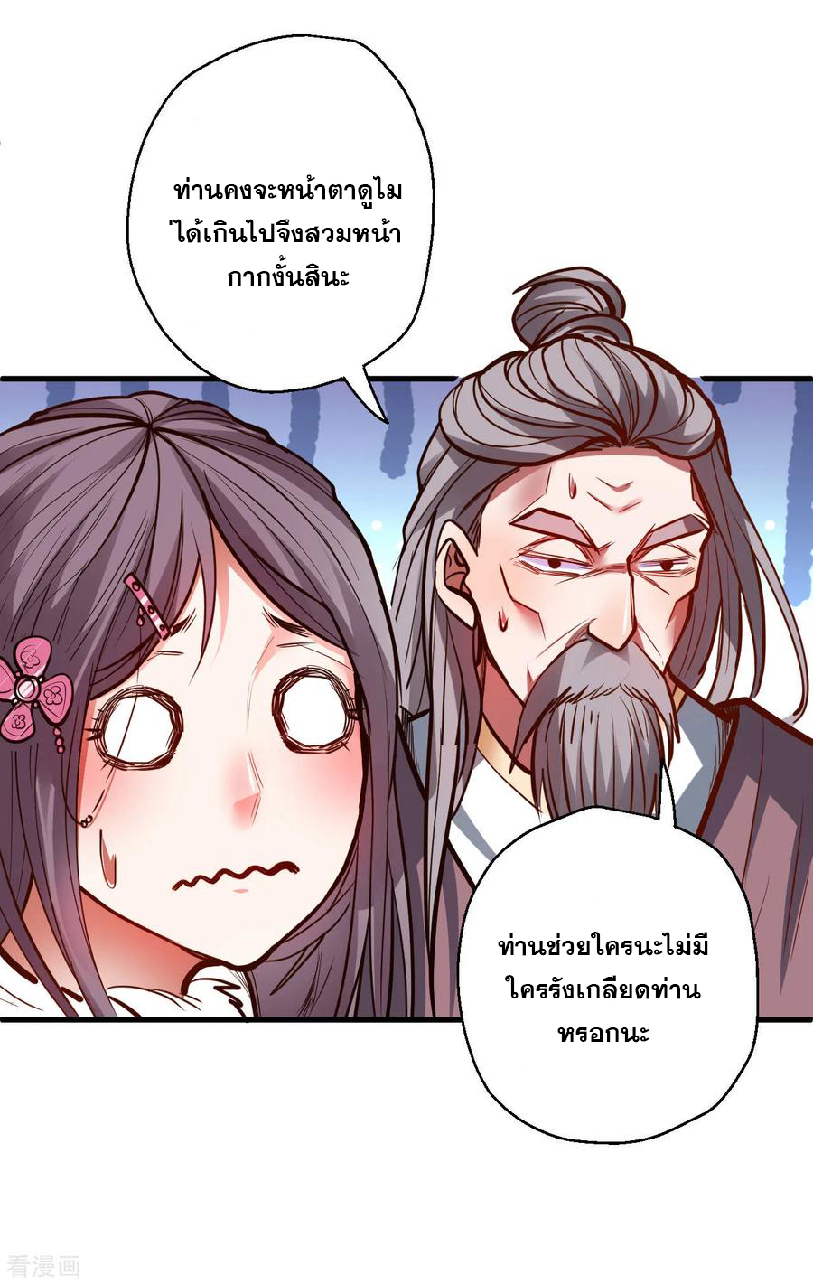 The Strongest Golden Kidney System ตอนที่ 48 หน้า 36