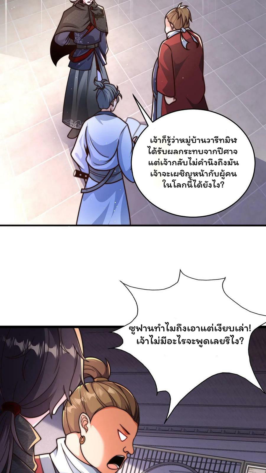 ระบบไร้เทียมทานเมื่อถูกปีศาจโจมตี ตอนที่ 48 หน้า 16