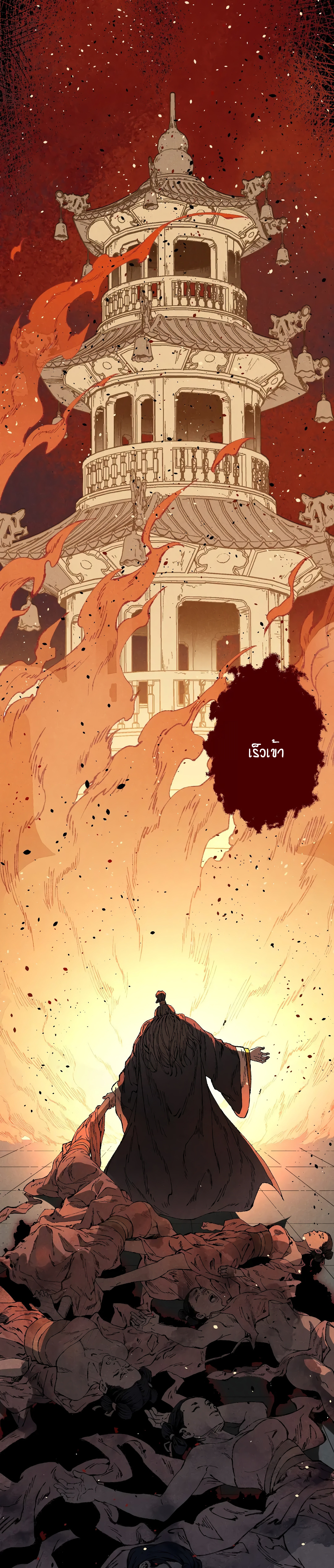 The Imperial Palace Emperor's Guard ตอนที่ 2 หน้า 3