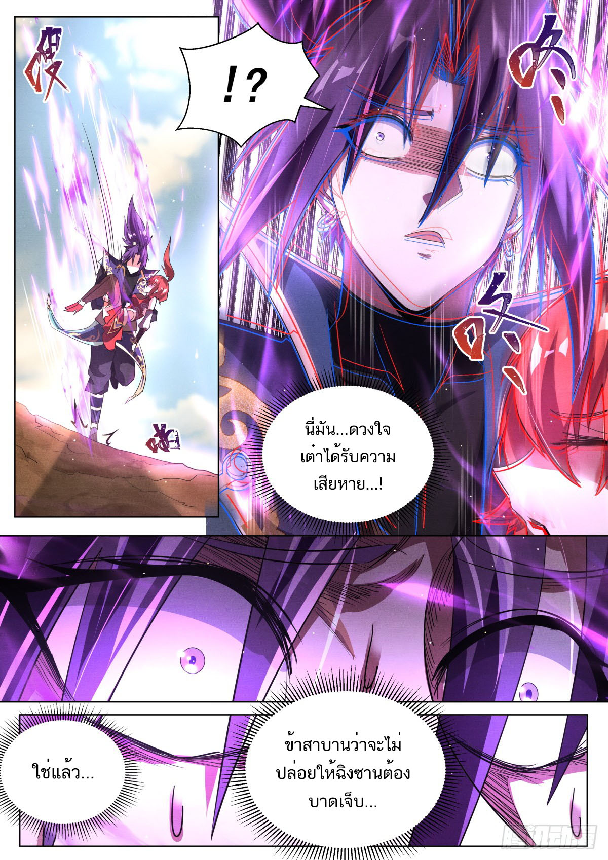 Invincible Villain ตอนที่ 38 หน้า 3