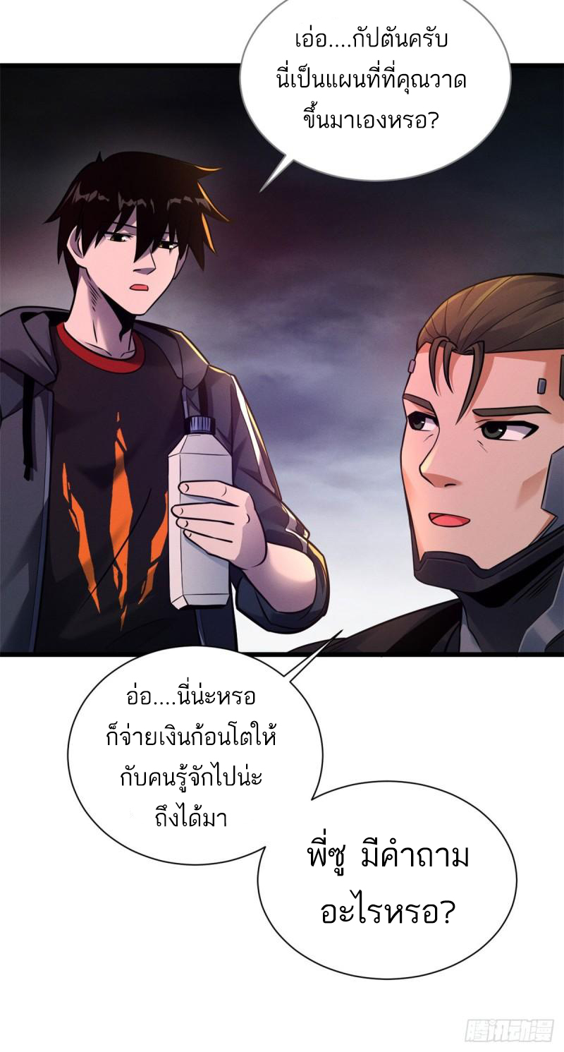 โคตรเทพร้านสัตว์อสูร ตอนที่ 54 หน้า 5