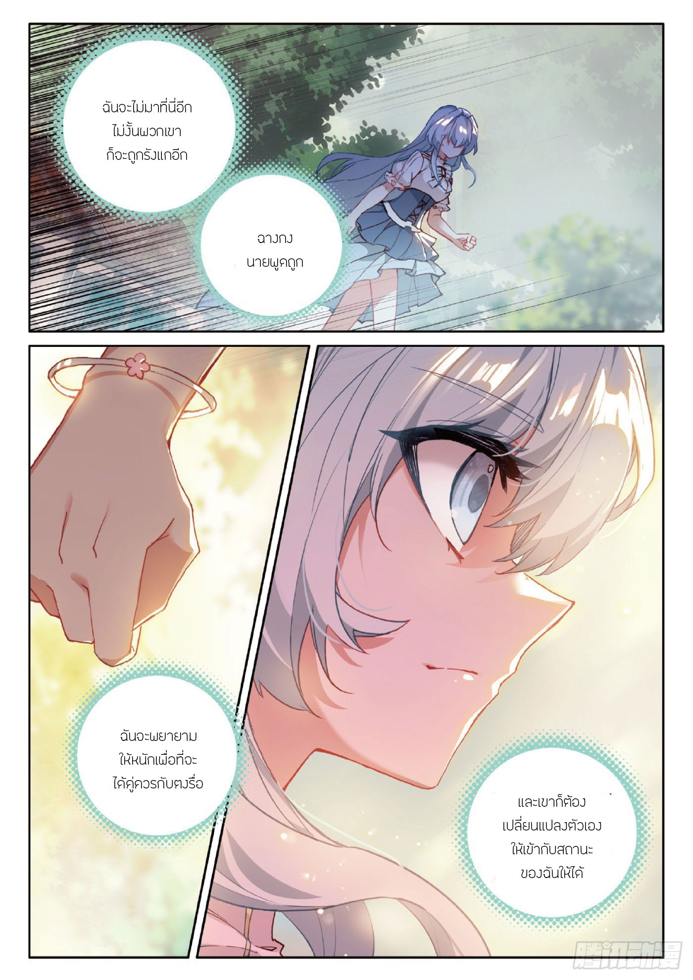 Child of light บุตรแห่งแสง ตอนที่ 33 หน้า 20