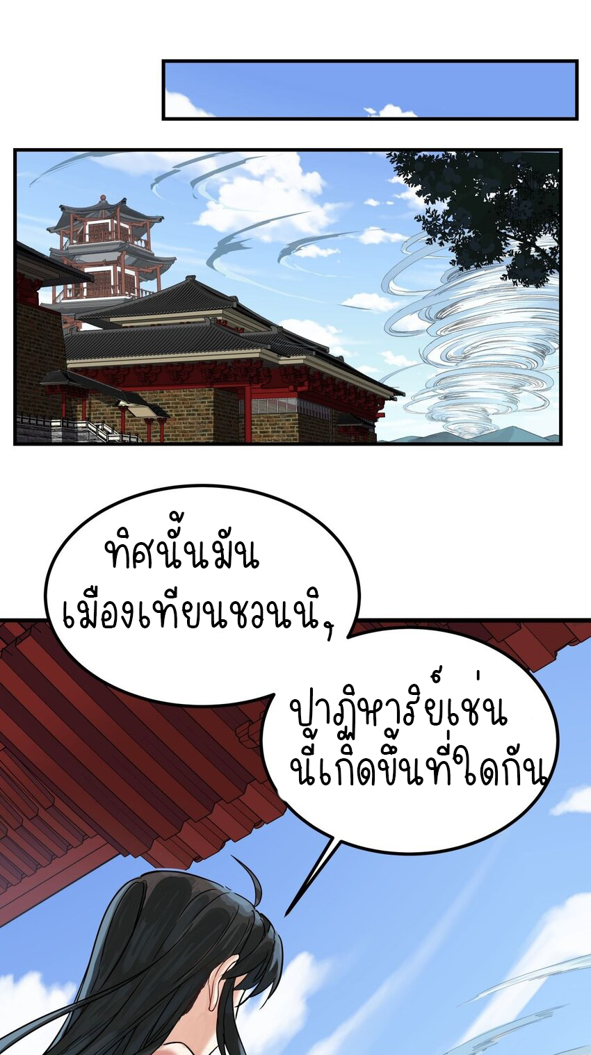 I Have a Hall of Heroic Souls ตอนที่ 5 หน้า 78