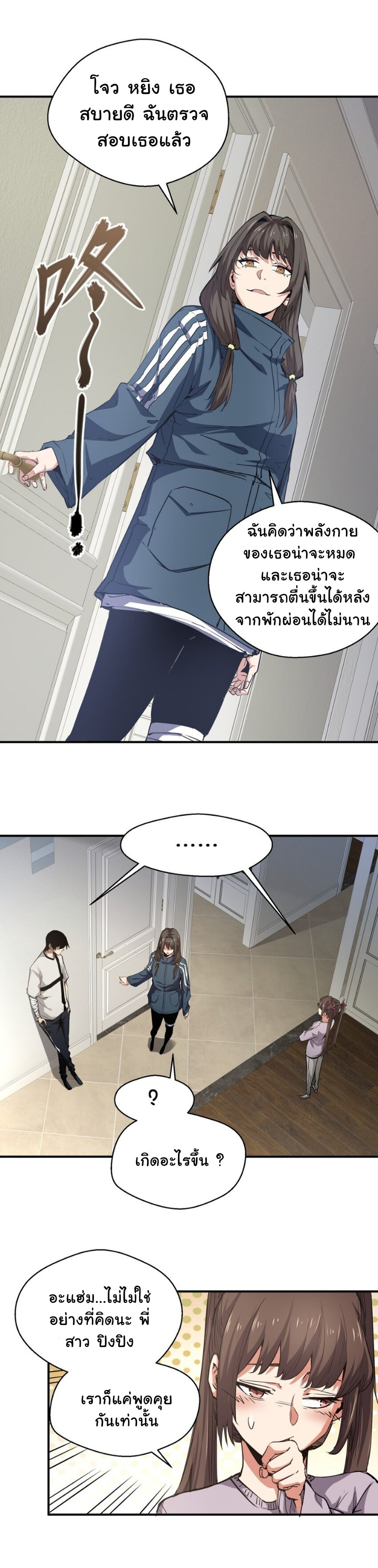 [ภัยพิบัติแห่งยุคสุดท้าย] ตอนที่ 15 หน้า 4
